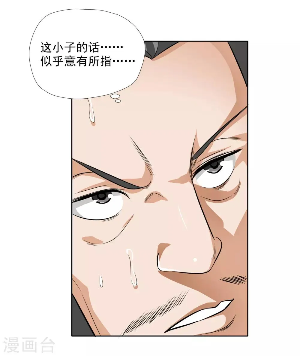 第3话 家主 第4页