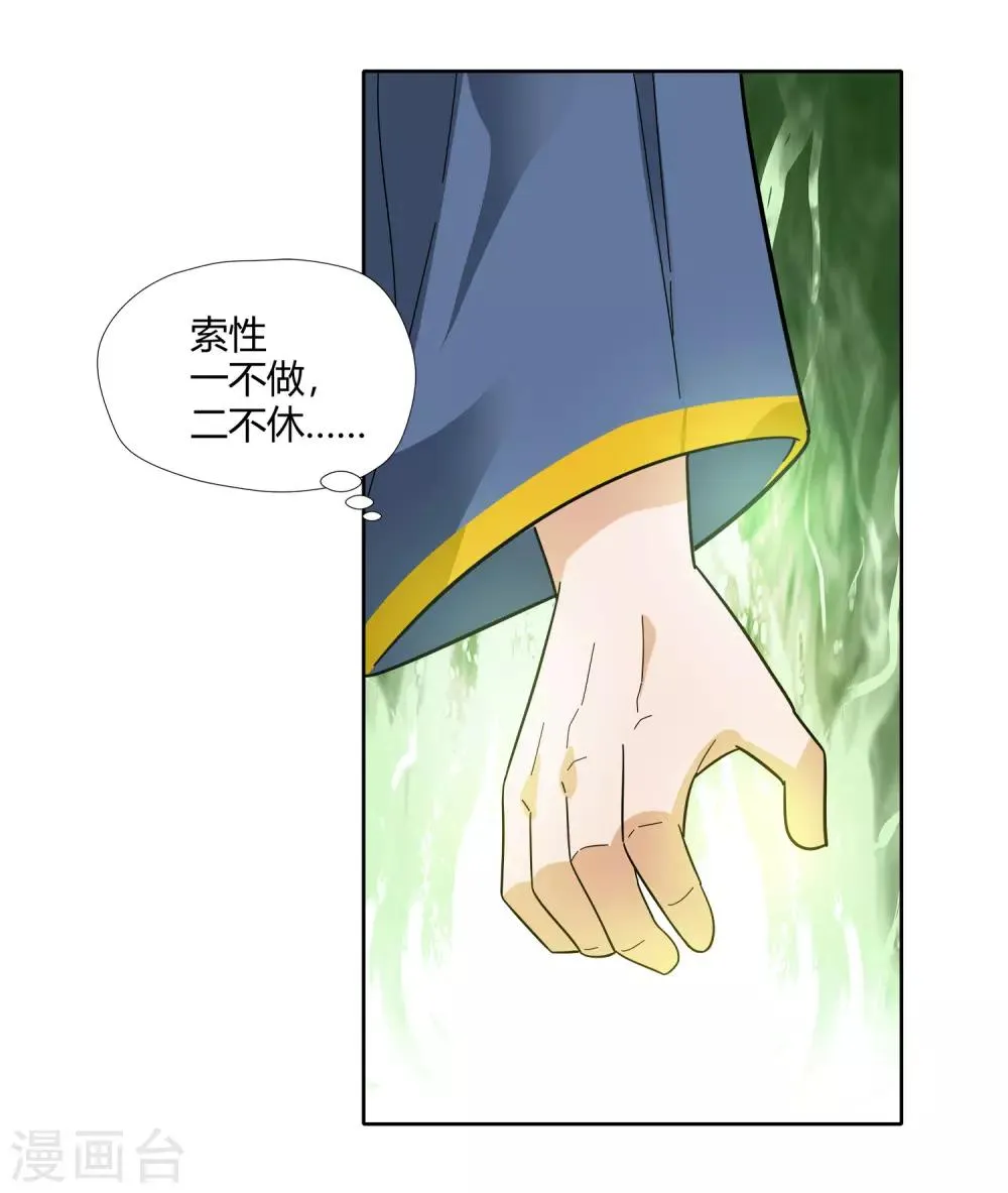 第3话 家主 第7页