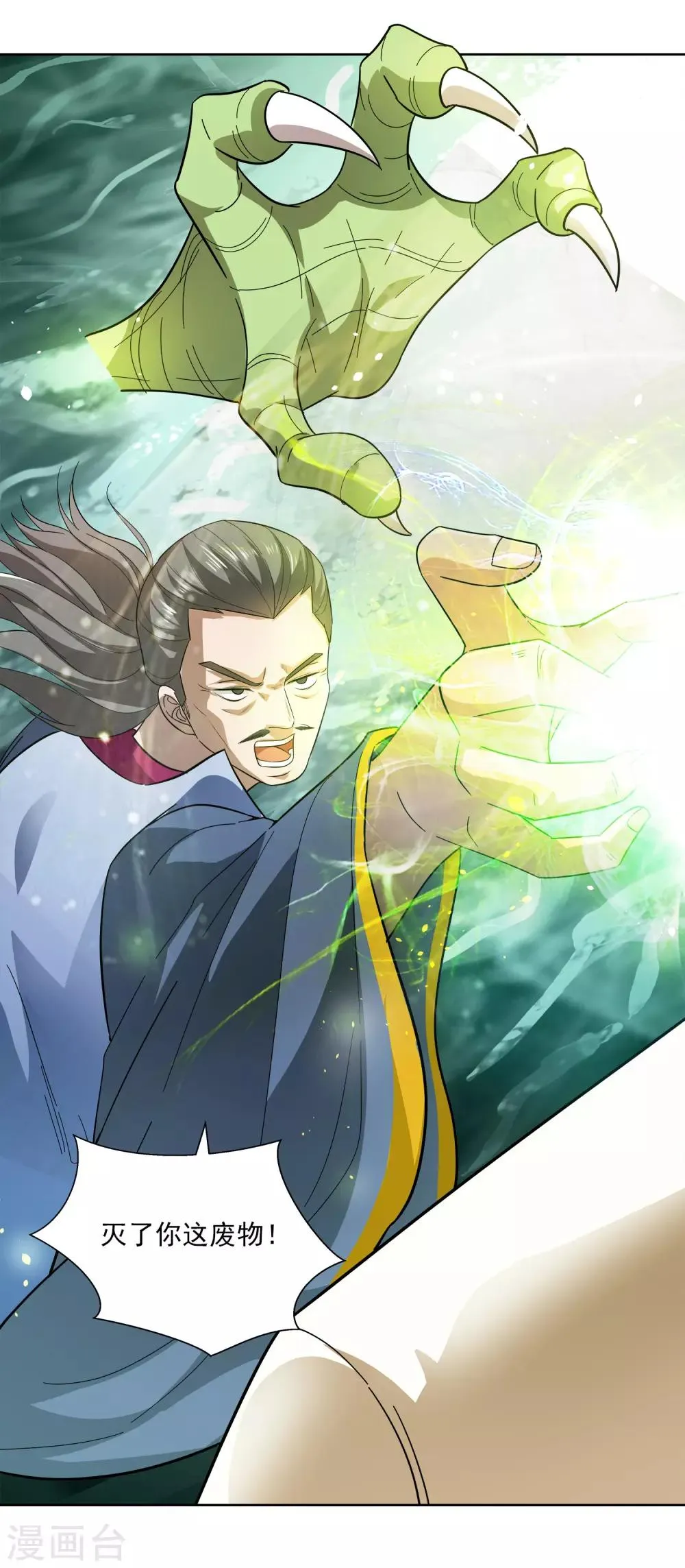 第3话 家主 第8页