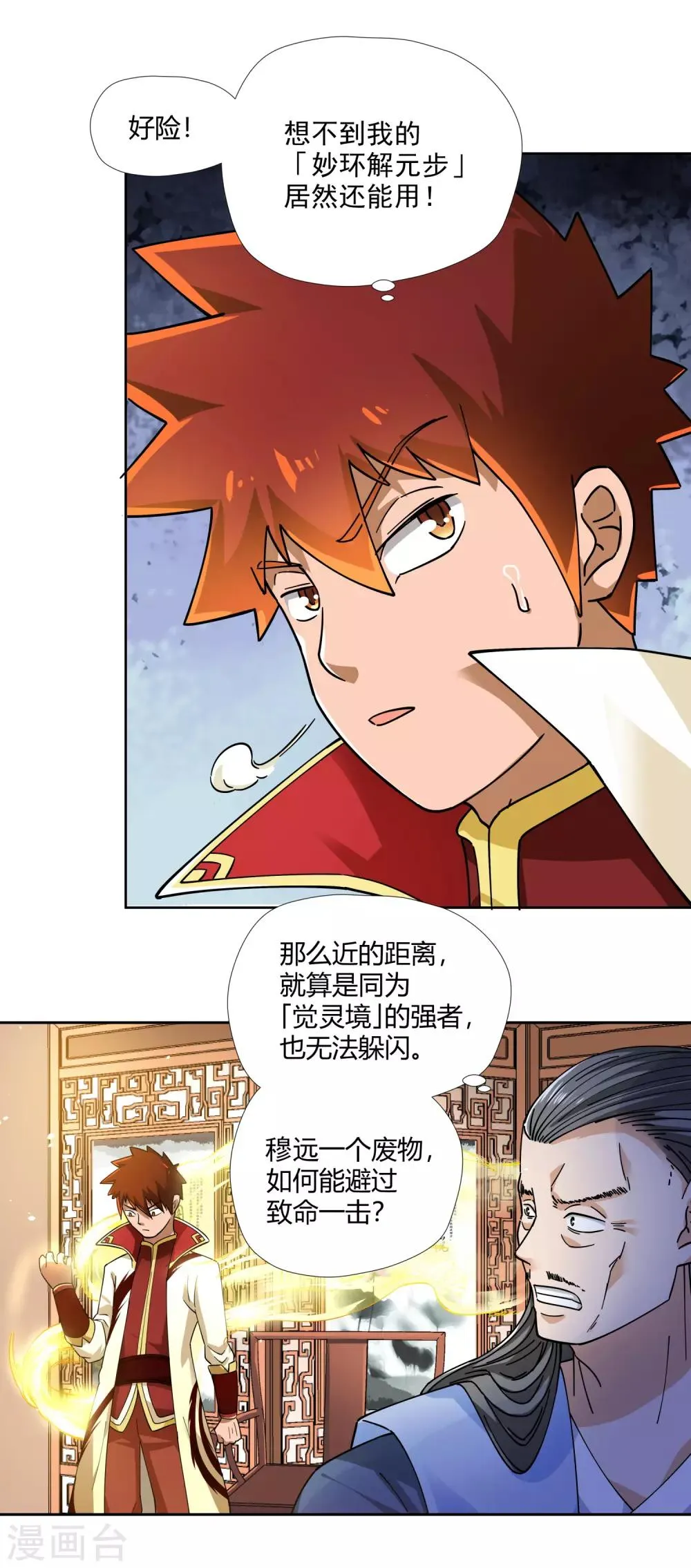 第3话 家主 第14页