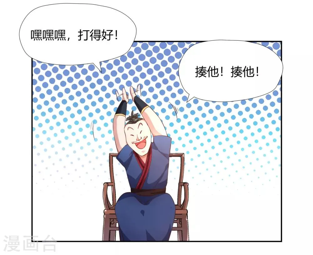 第3话 家主 第20页