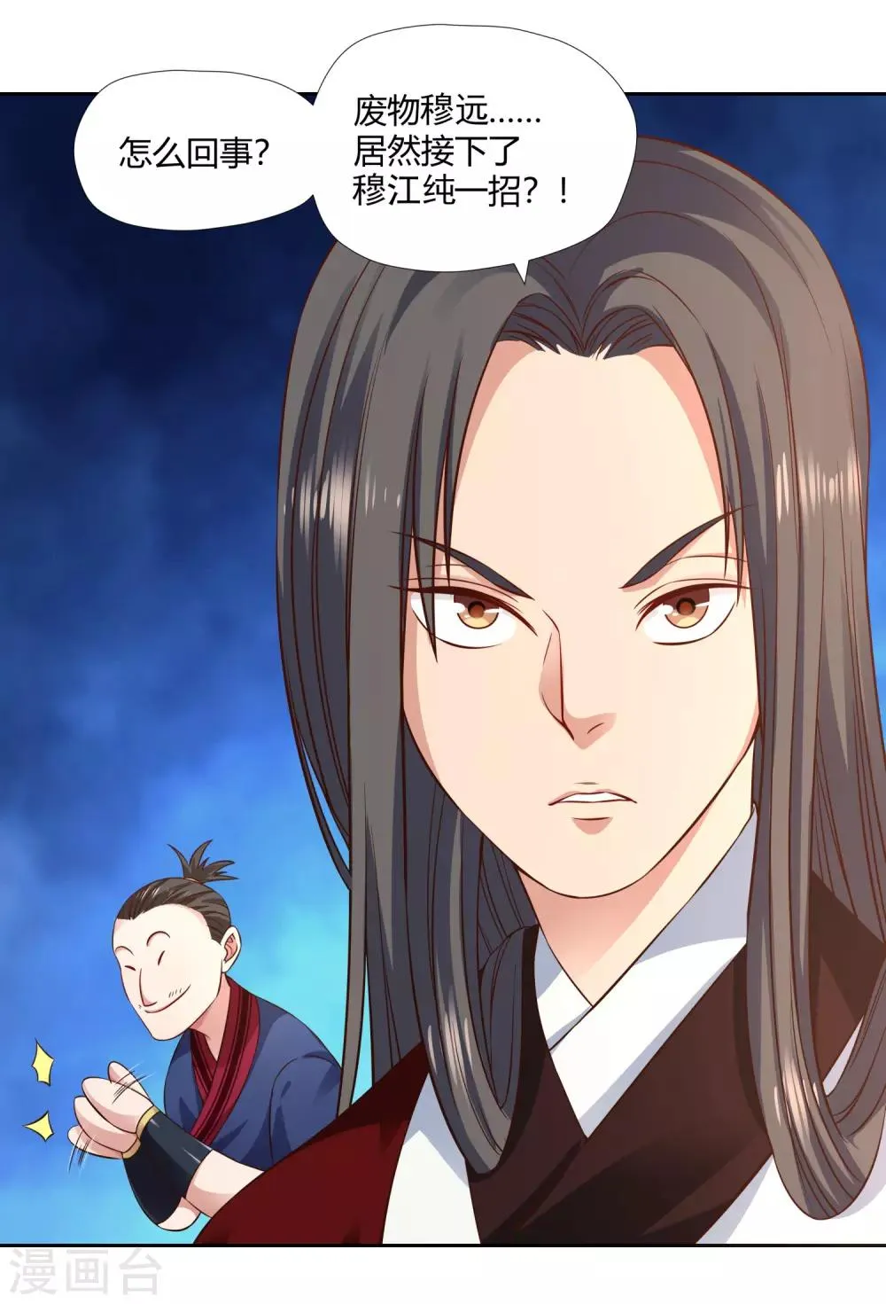 第3话 家主 第21页