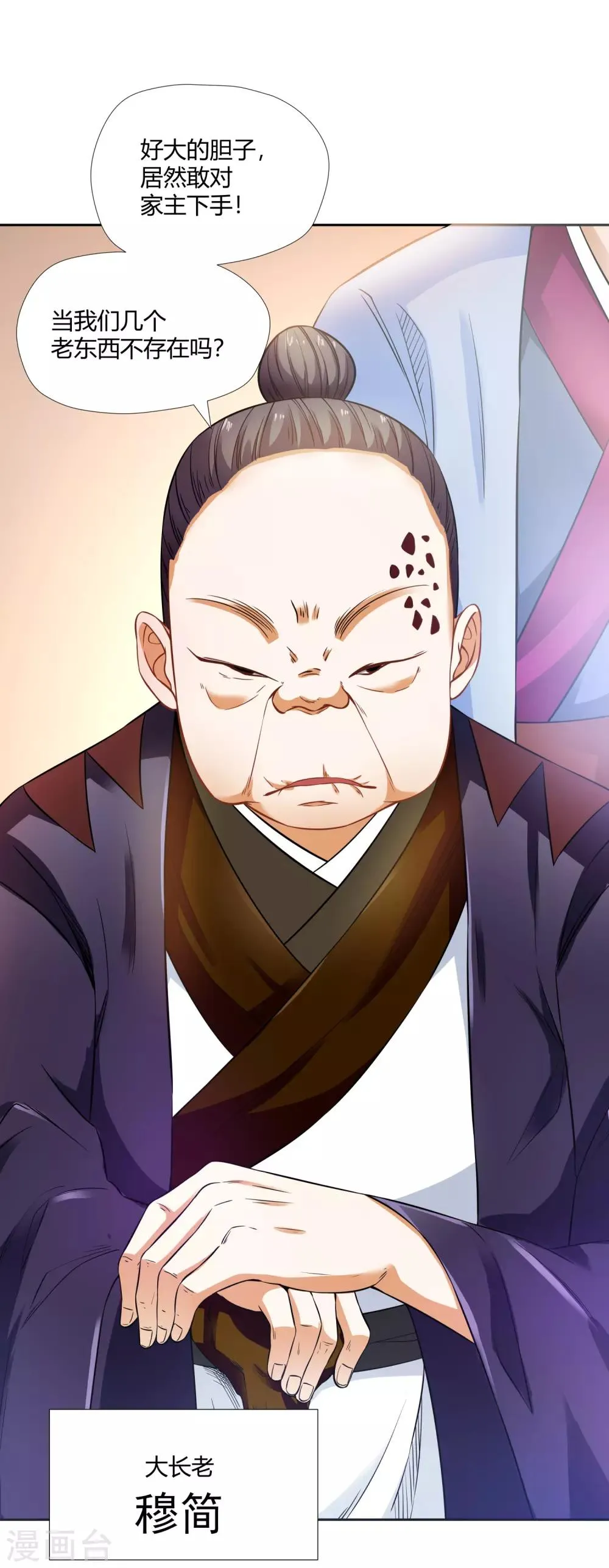 第3话 家主 第28页
