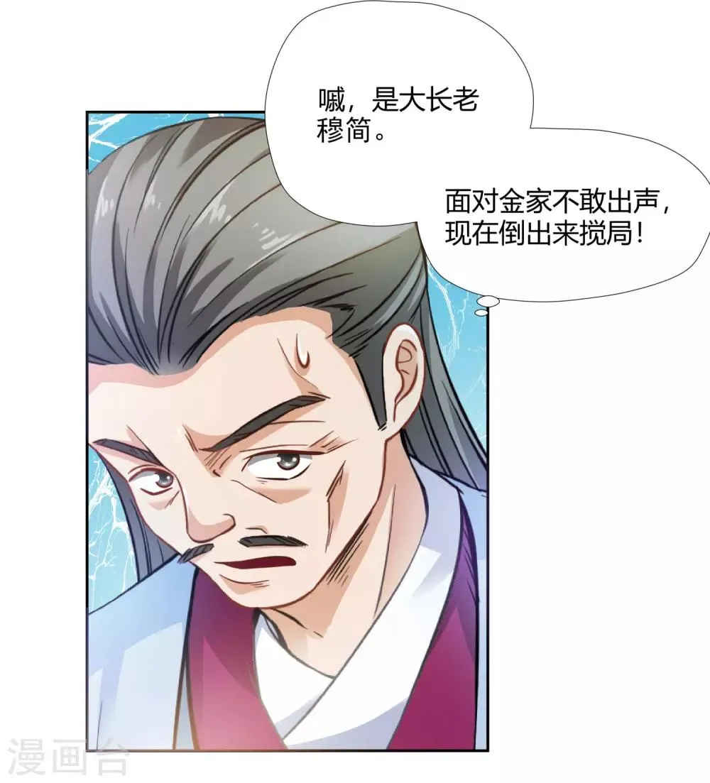 第3话 家主 第30页
