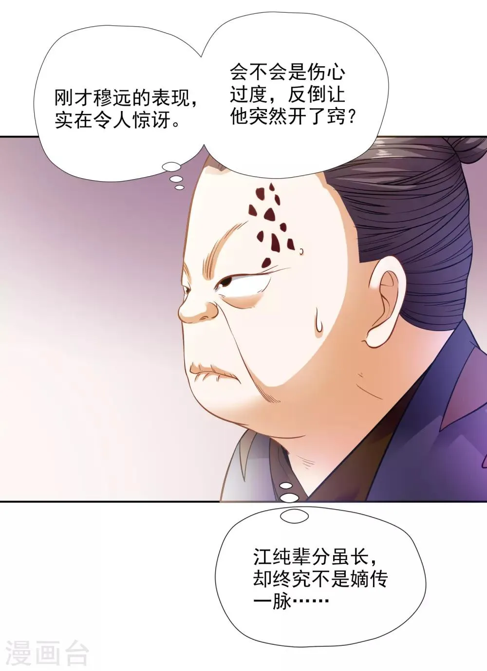 第3话 家主 第31页