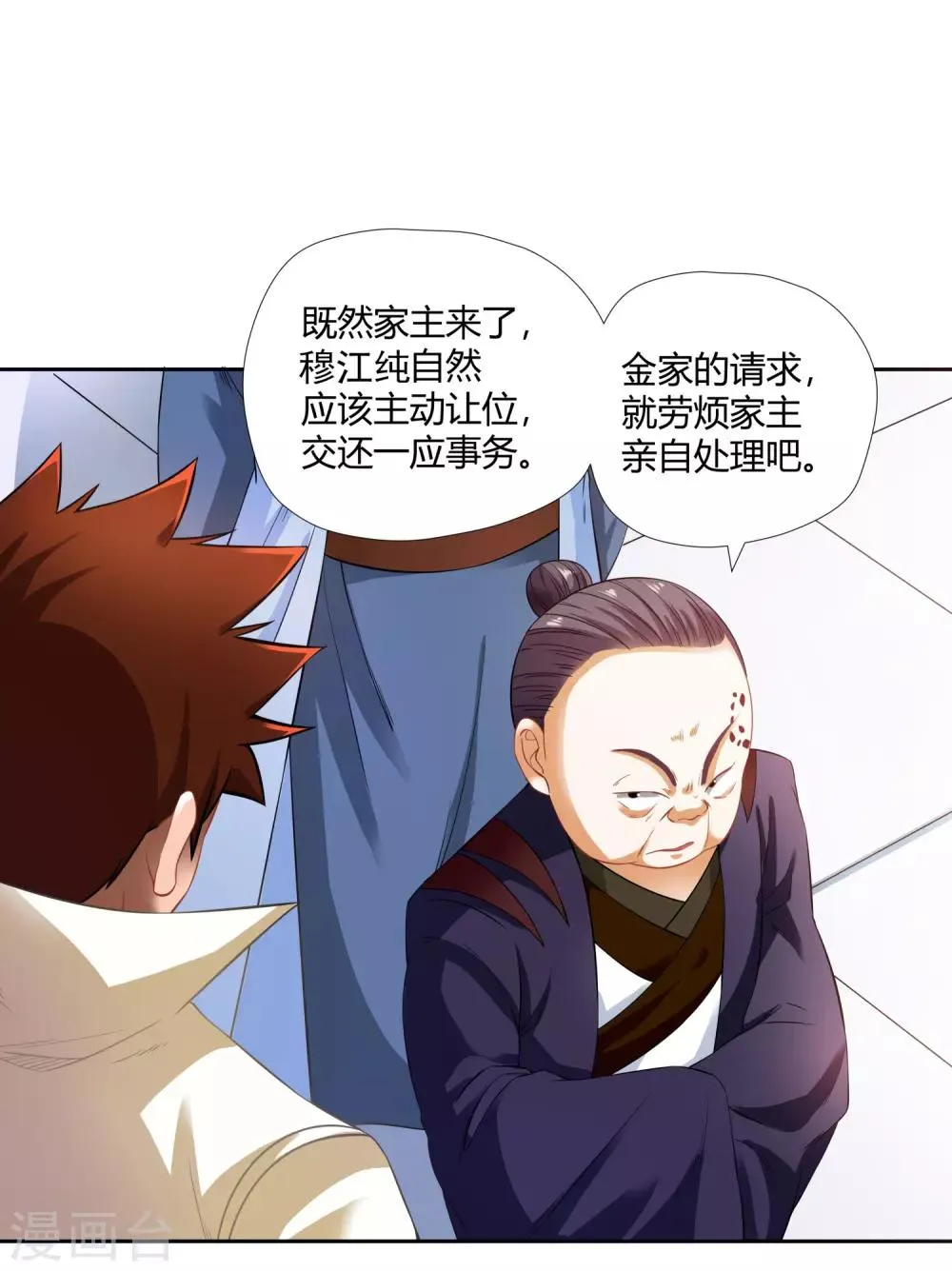 第3话 家主 第32页
