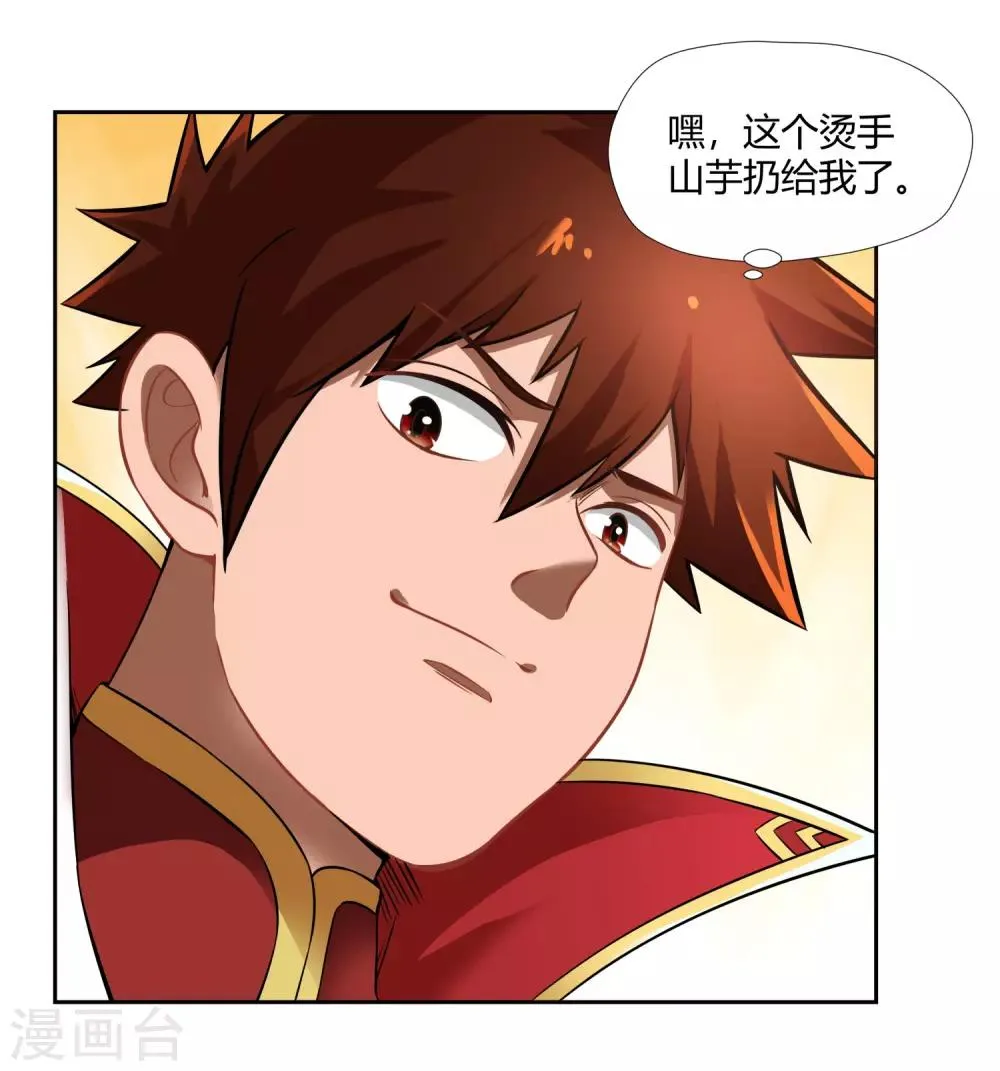 第3话 家主 第33页