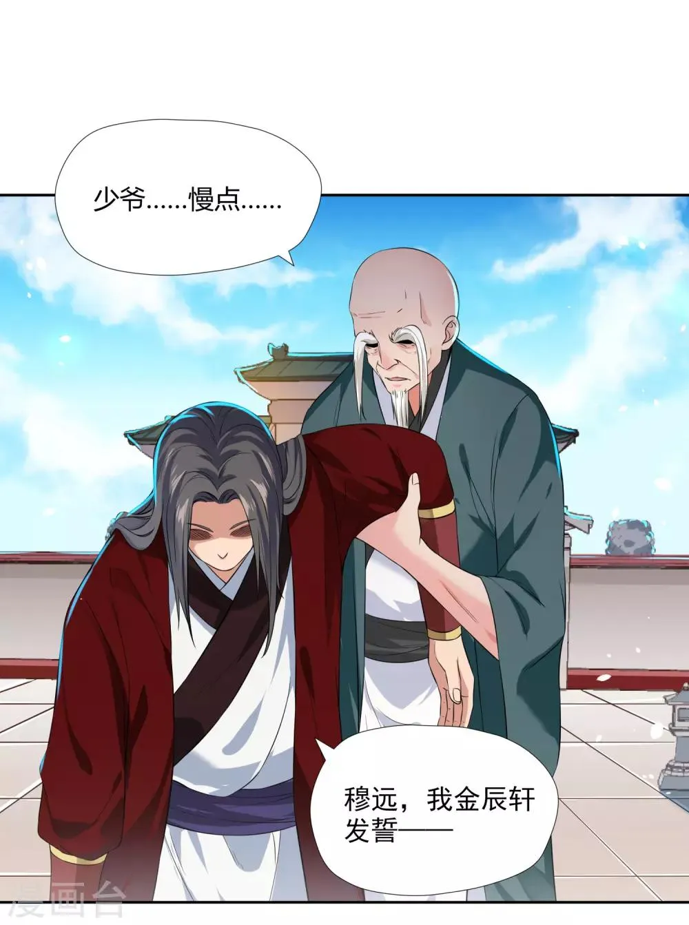 第5话 底气 第14页