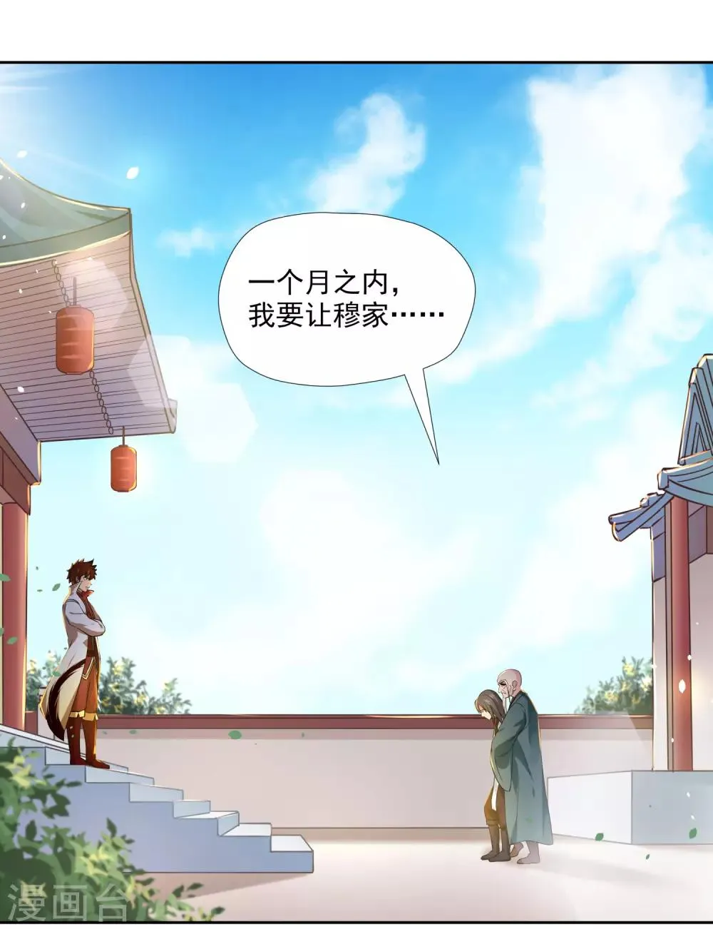 第5话 底气 第17页