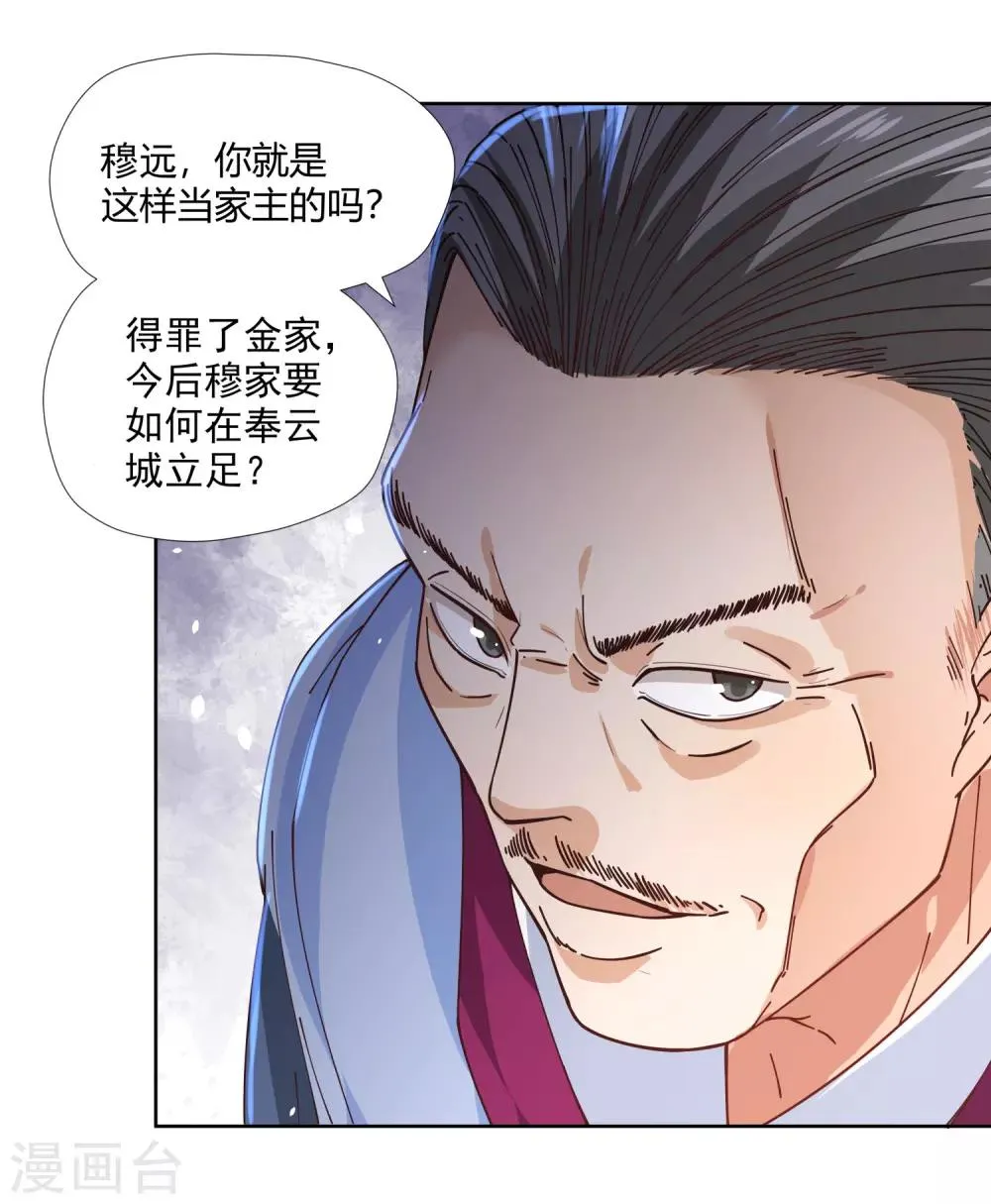 第5话 底气 第21页