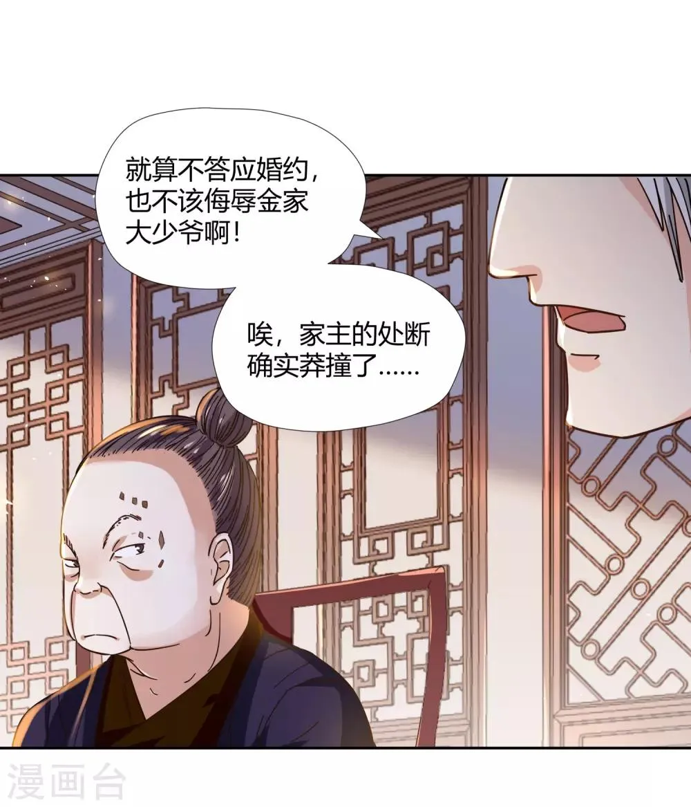 第5话 底气 第22页