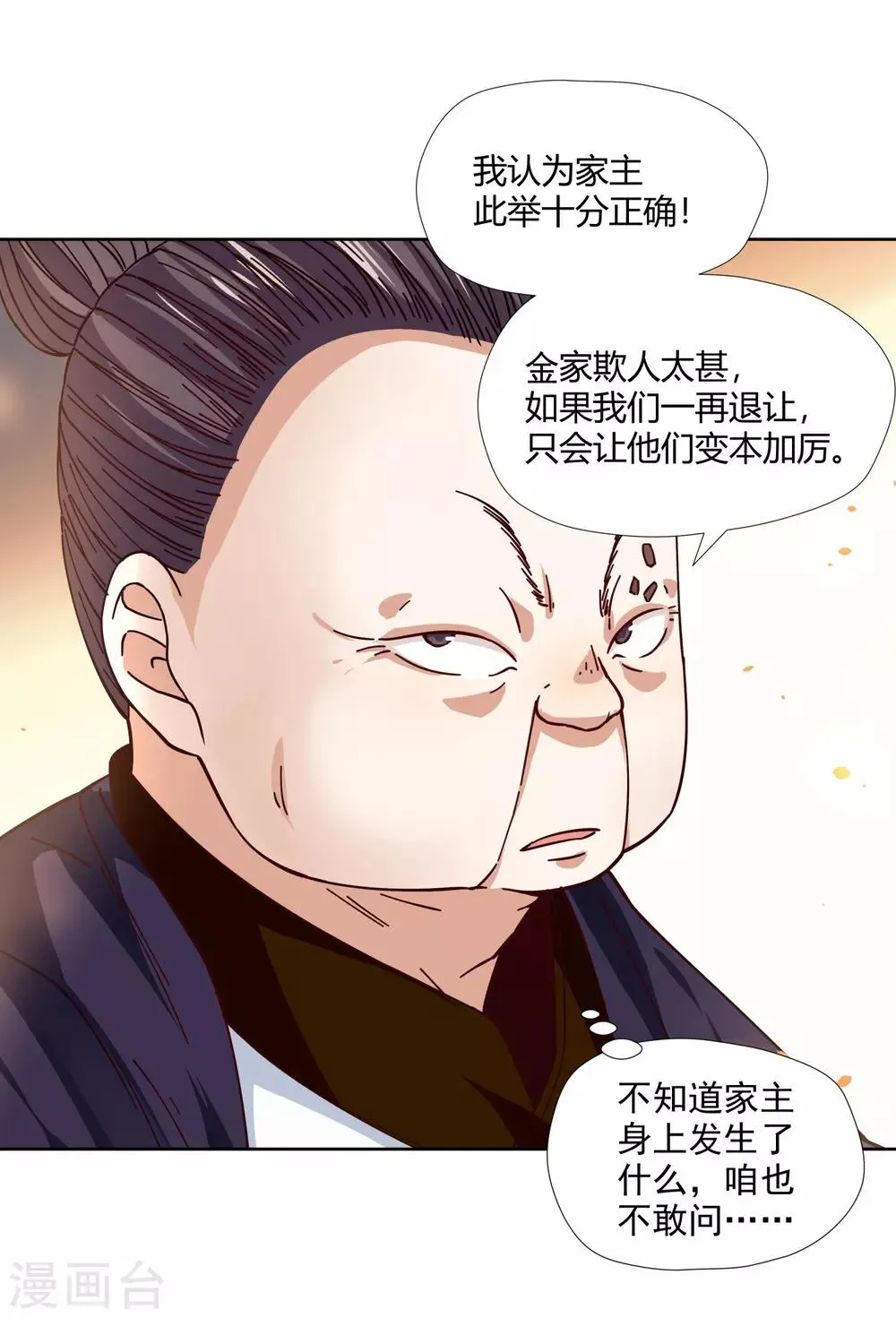 第5话 底气 第24页