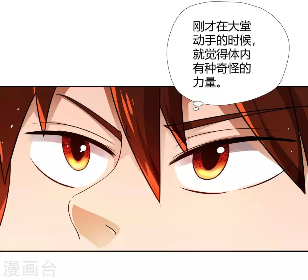 第6话 秘境残剑 第4页