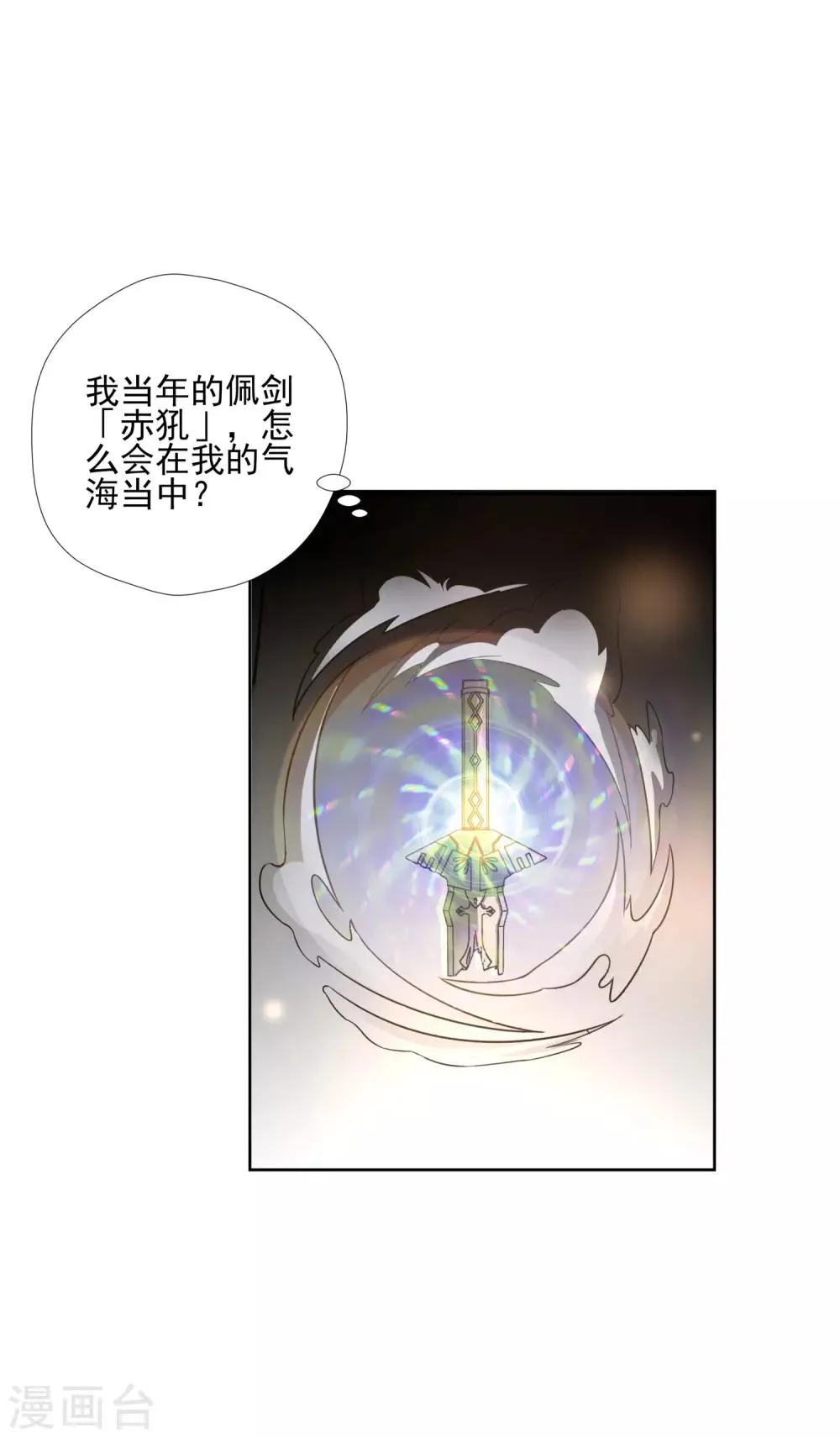 第6话 秘境残剑 第10页