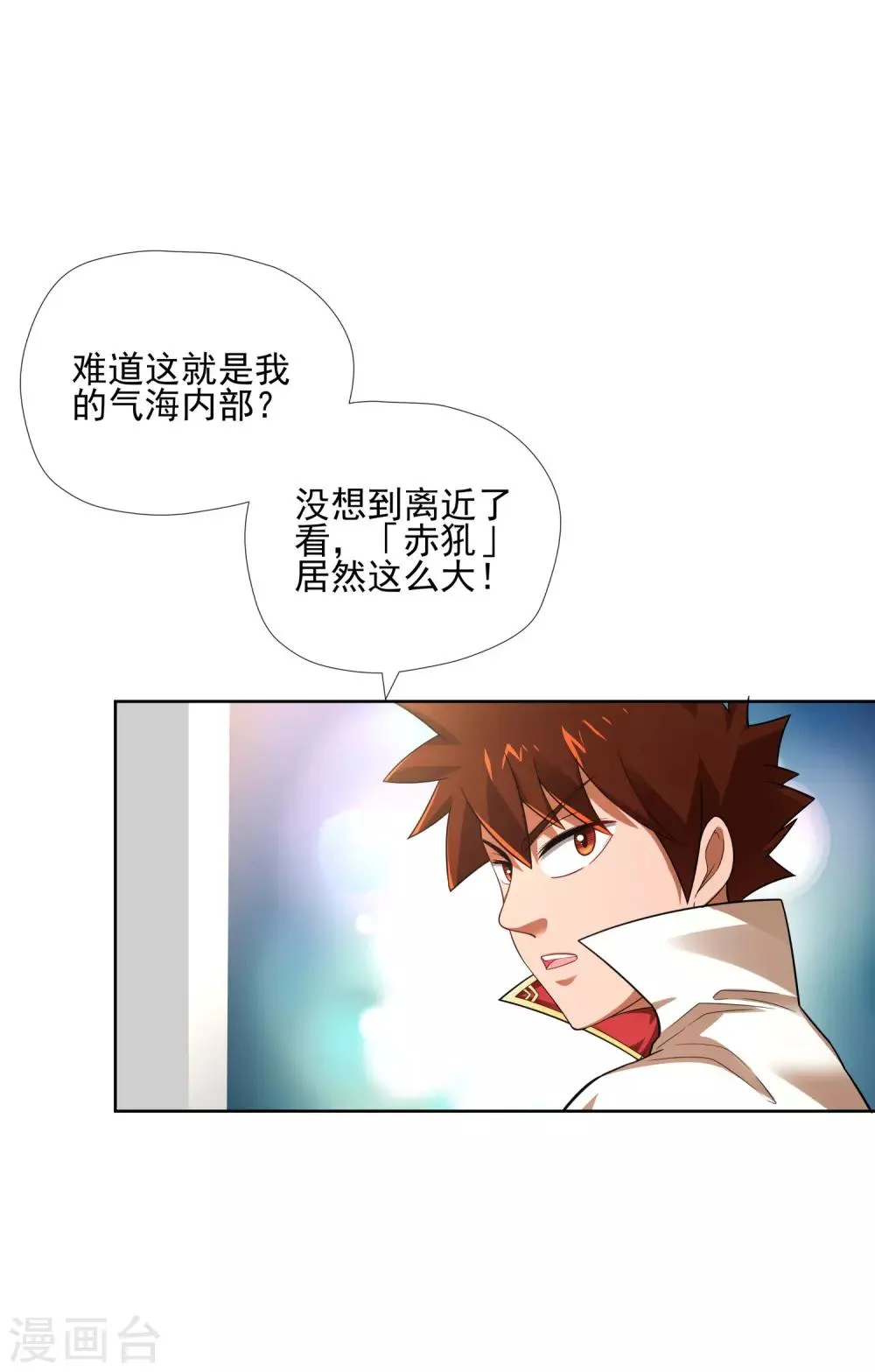 第6话 秘境残剑 第18页