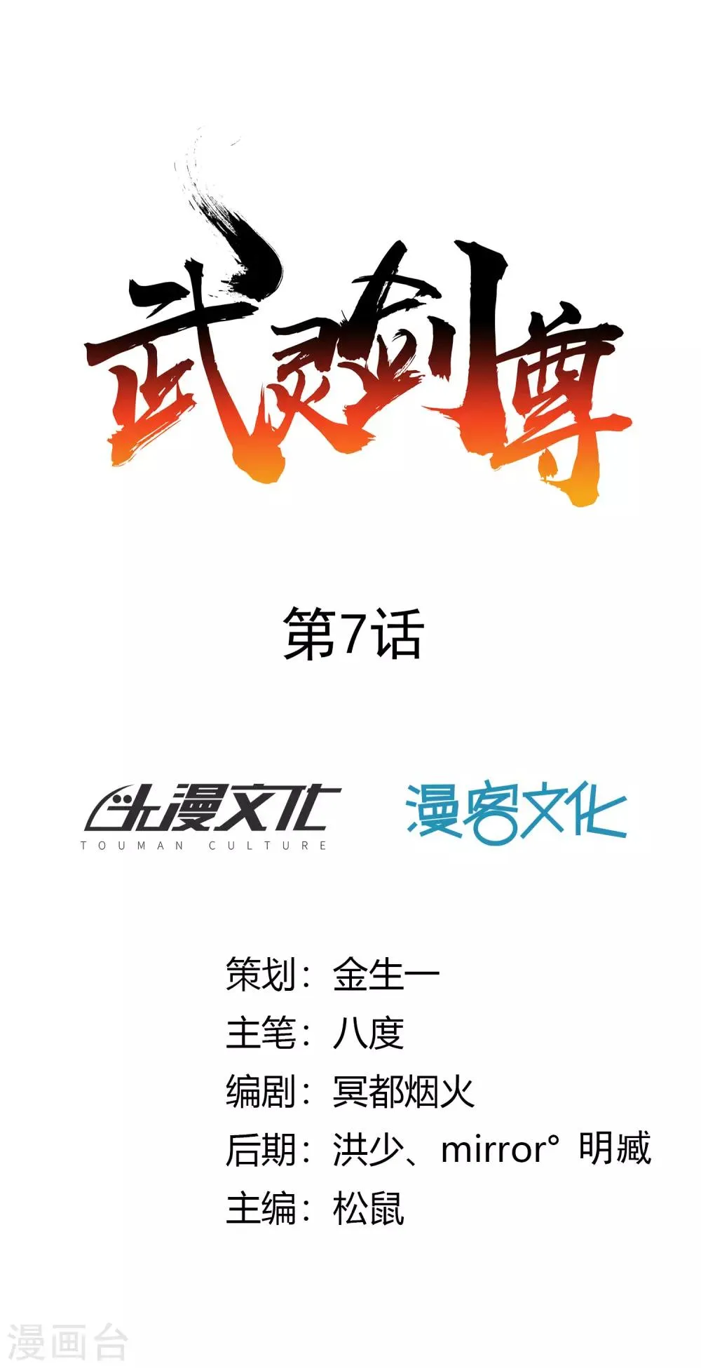 第7话 修炼功法 第5页