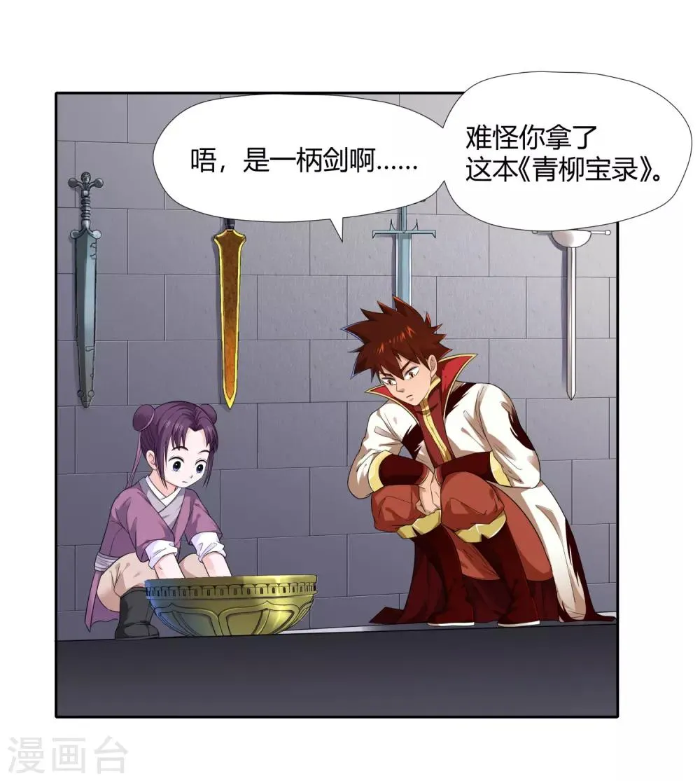 第8话 财务堂 第2页