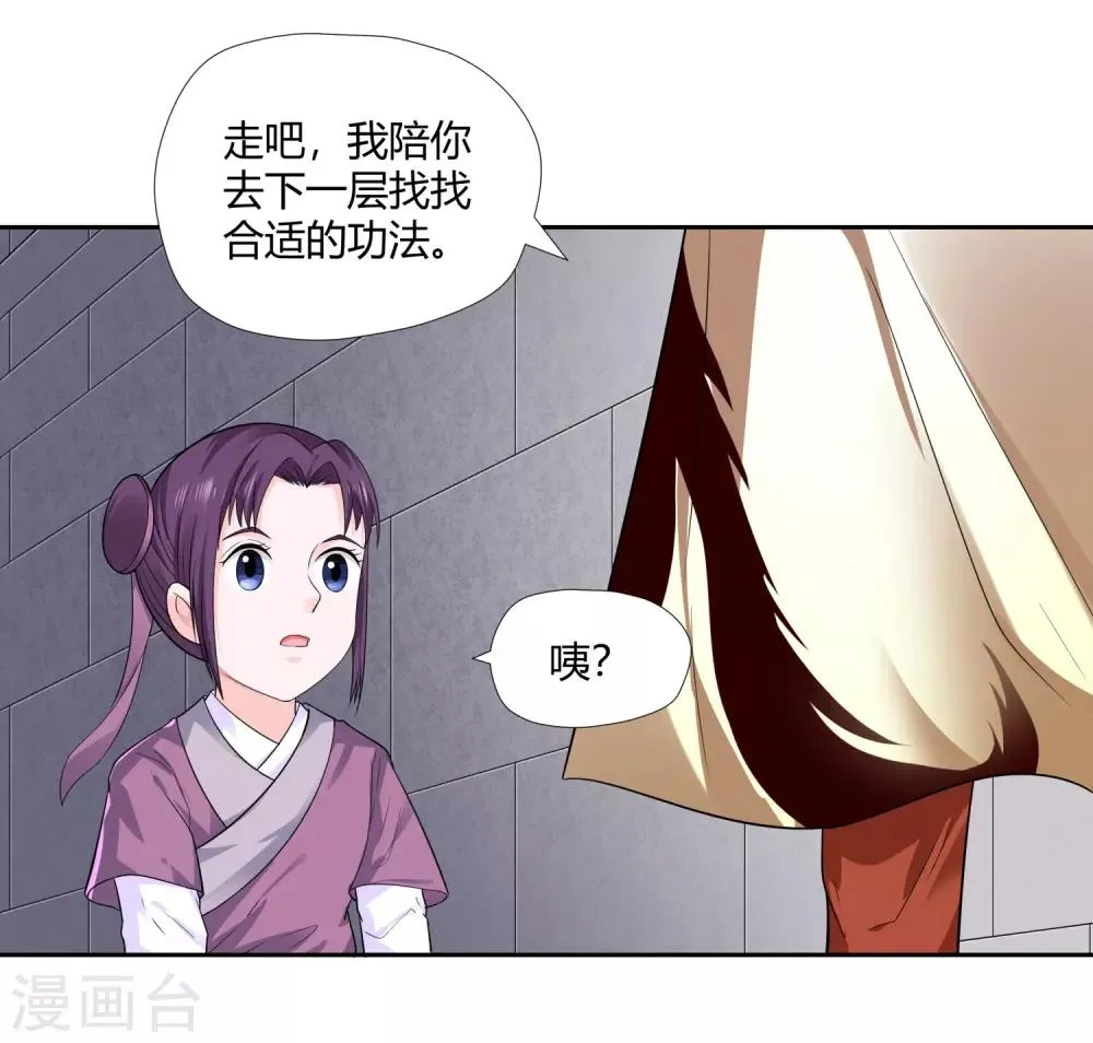 第8话 财务堂 第4页