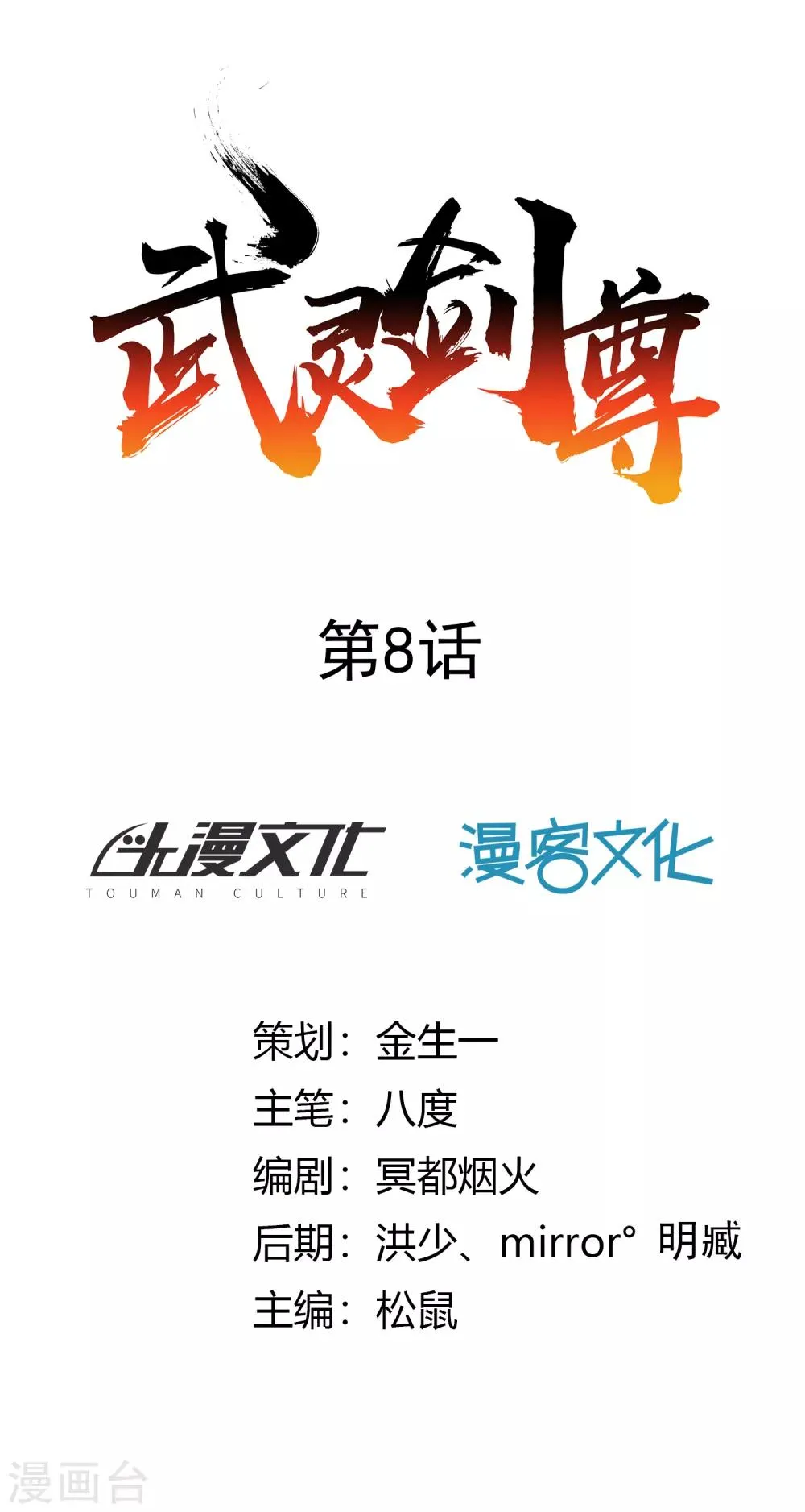 第8话 财务堂 第6页