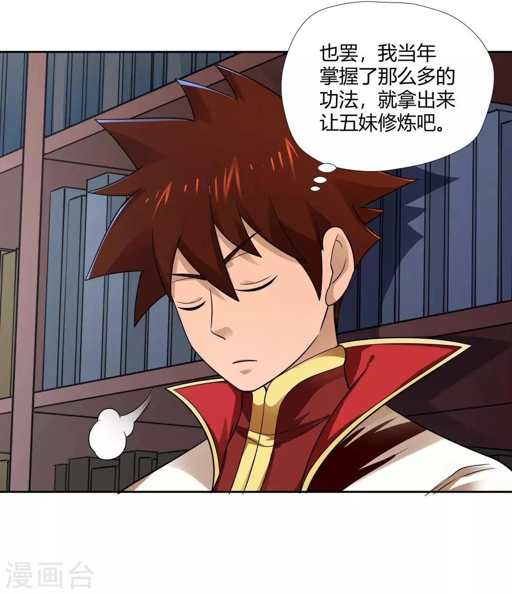 第8话 财务堂 第11页