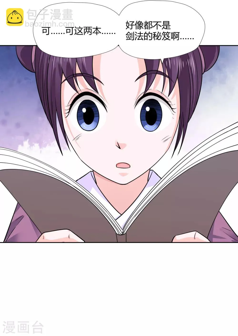 第8话 财务堂 第16页