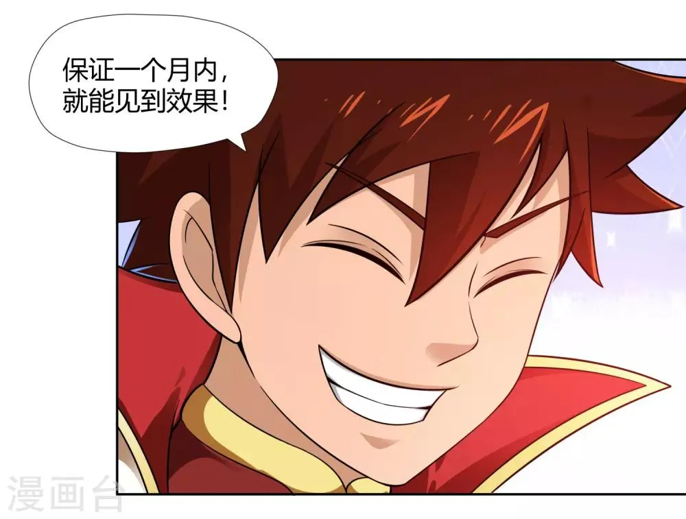 第8话 财务堂 第18页