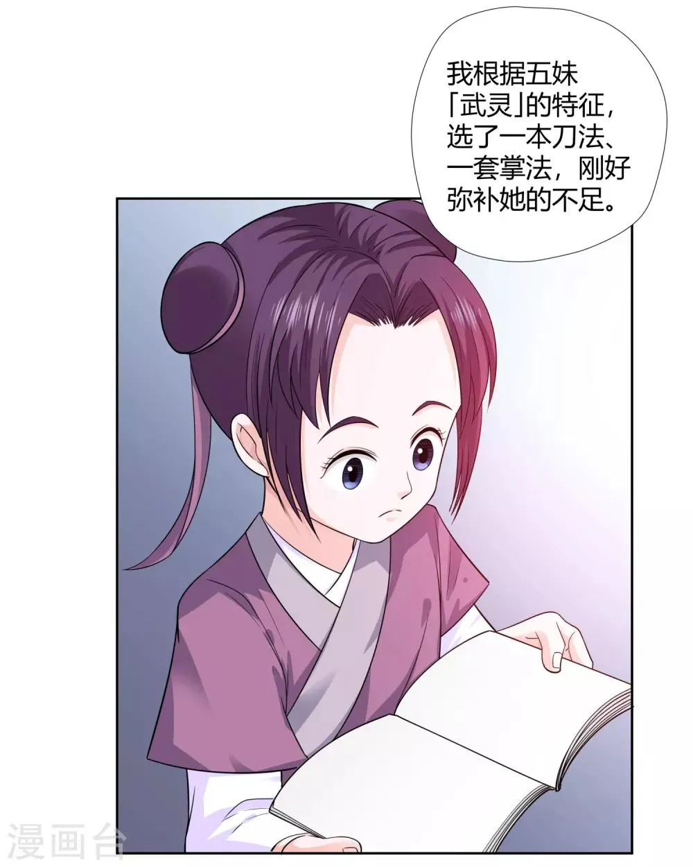 第8话 财务堂 第20页