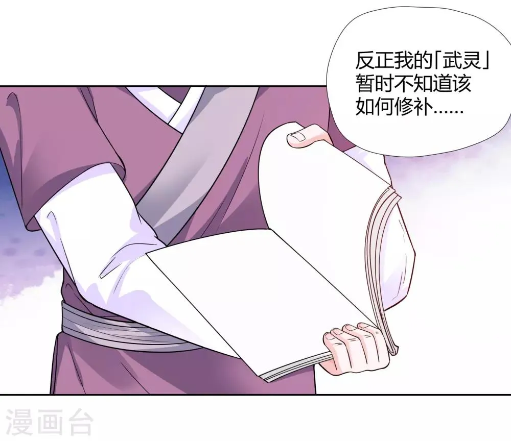 第8话 财务堂 第21页