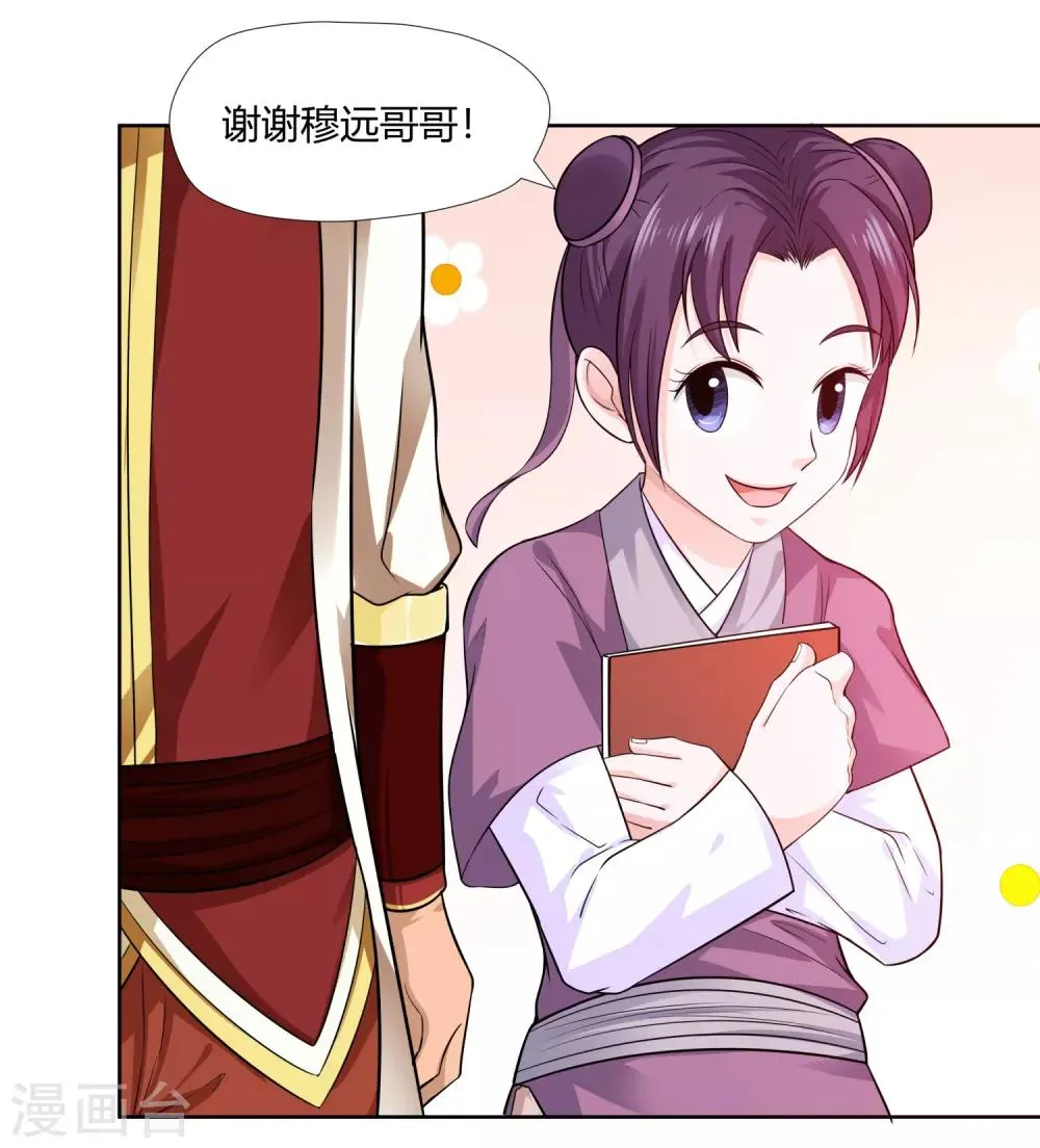 第8话 财务堂 第24页