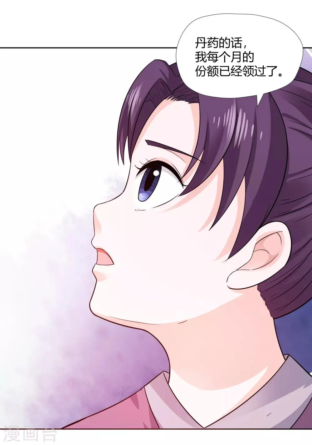 第8话 财务堂 第26页