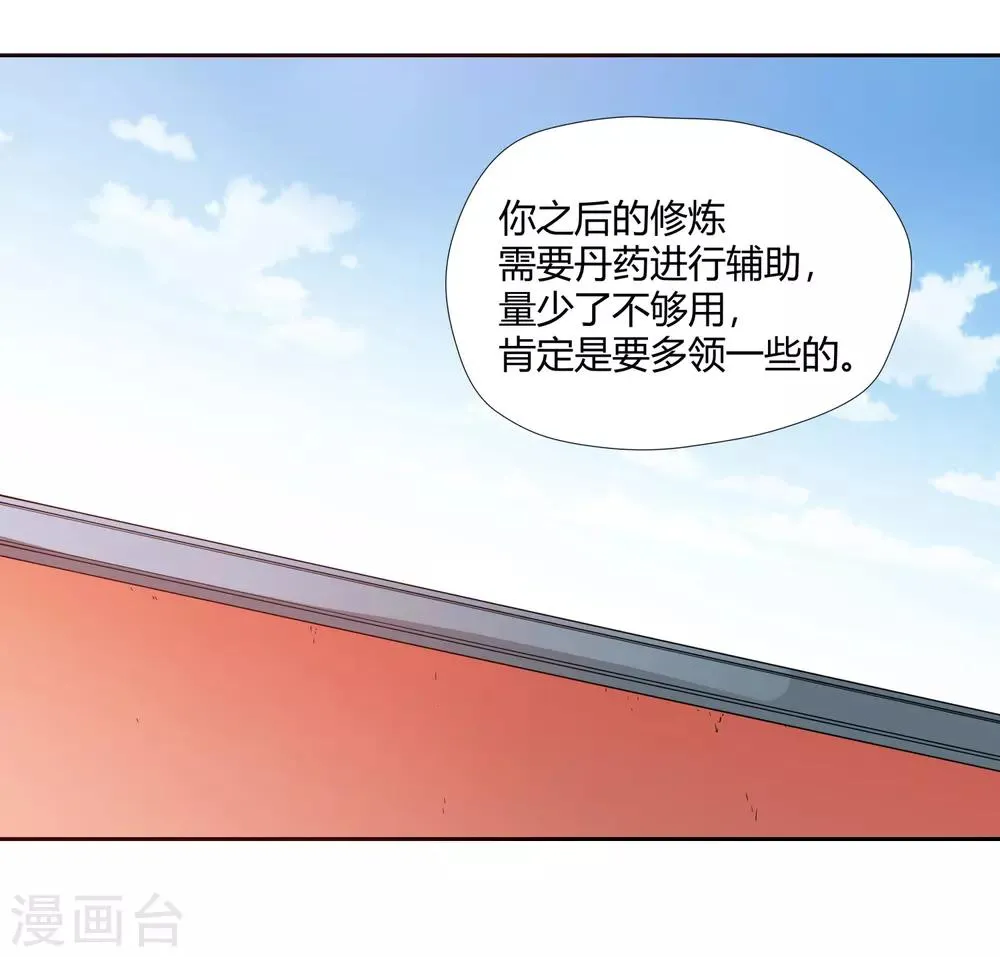 第8话 财务堂 第27页
