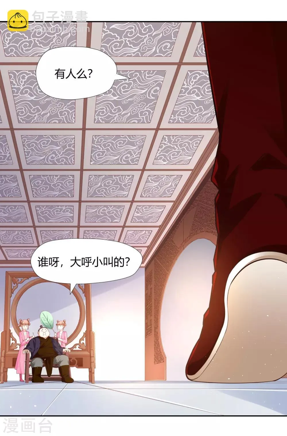 第8话 财务堂 第33页