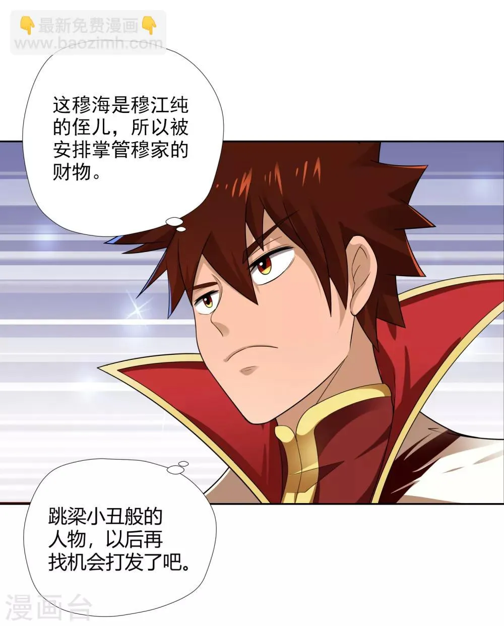 第8话 财务堂 第36页