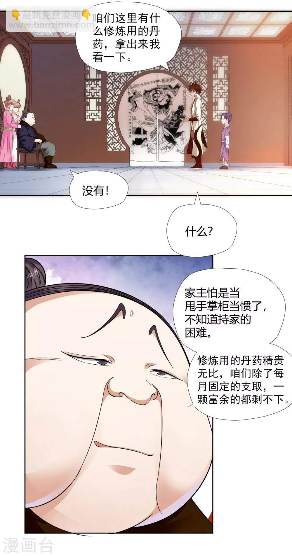 第8话 财务堂 第37页