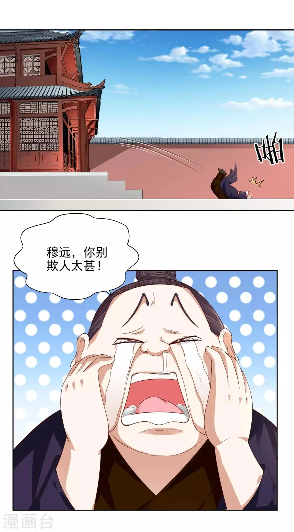 第9话 暗箭 第11页