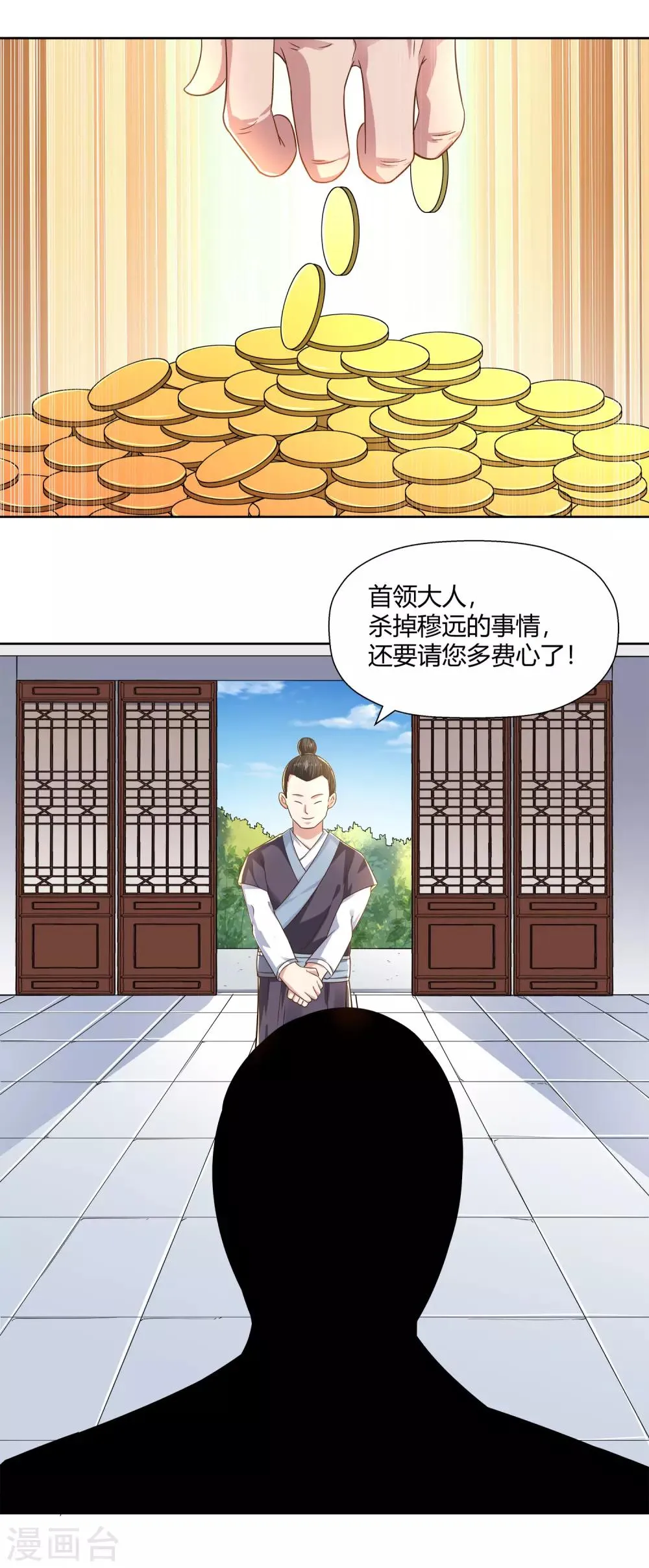 第9话 暗箭 第14页