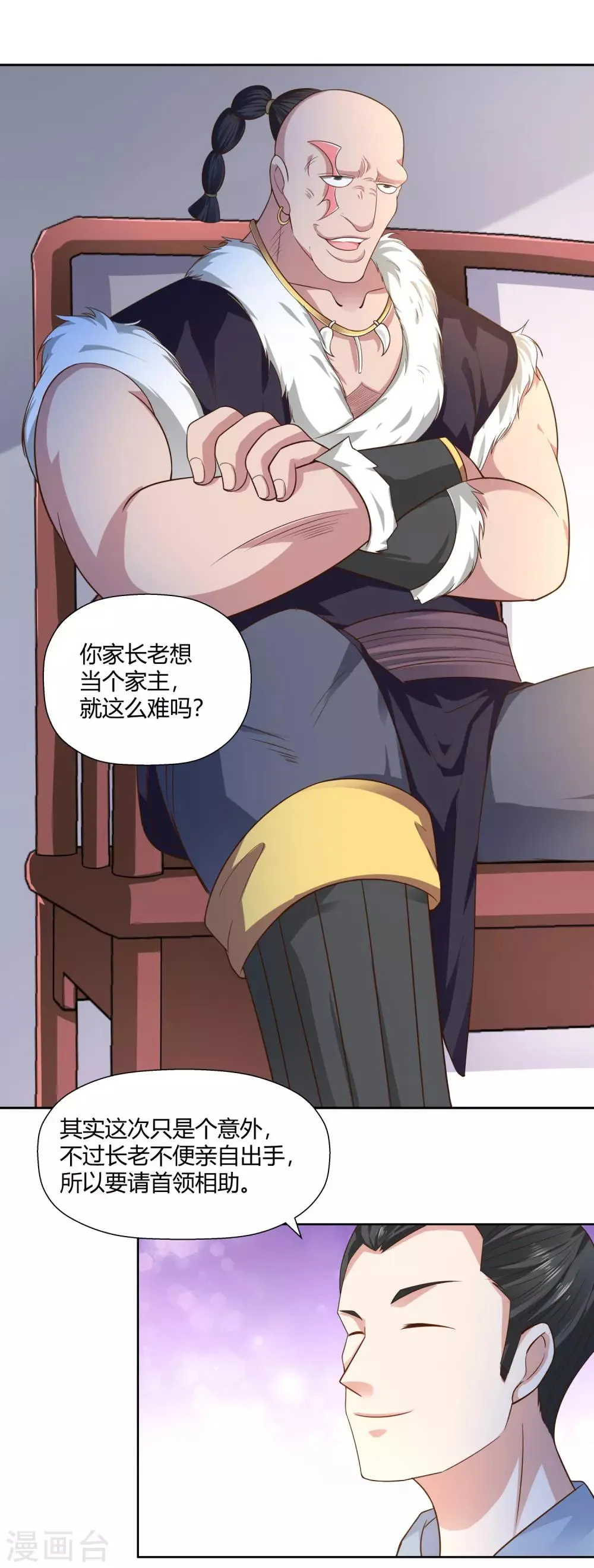 第9话 暗箭 第16页