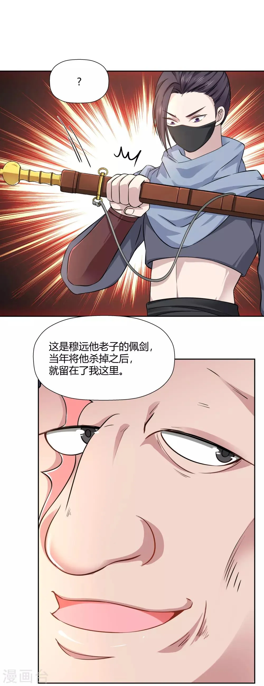 第9话 暗箭 第23页