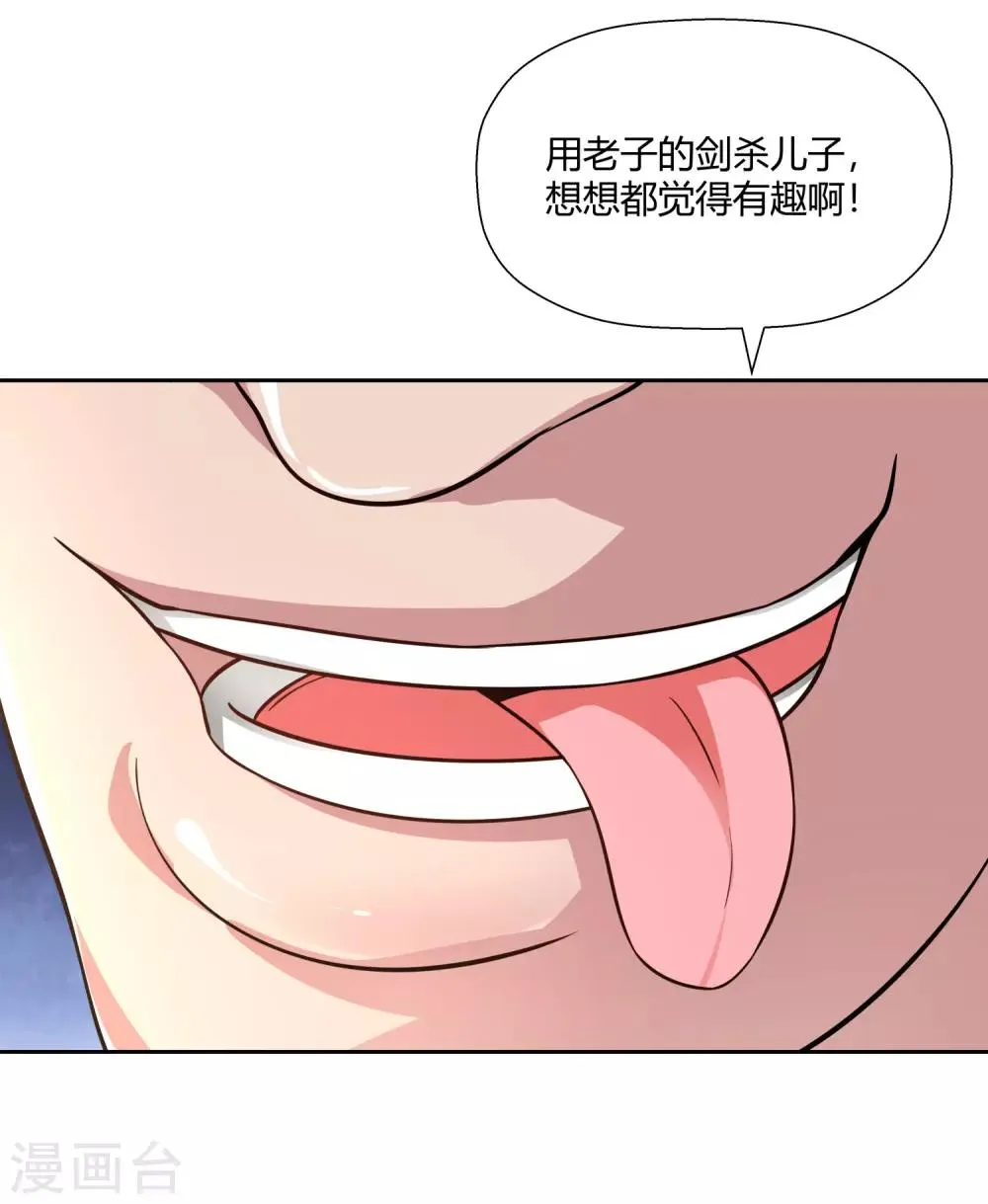 第9话 暗箭 第24页
