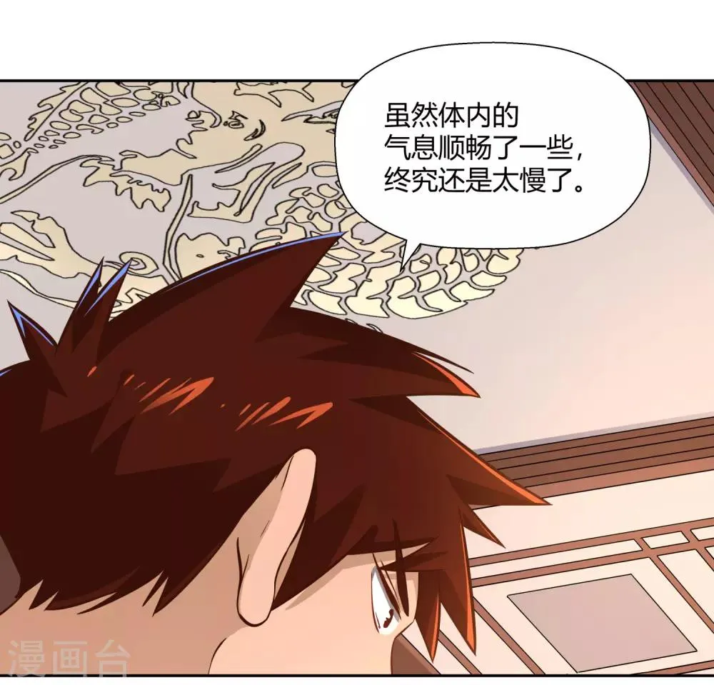 第9话 暗箭 第28页