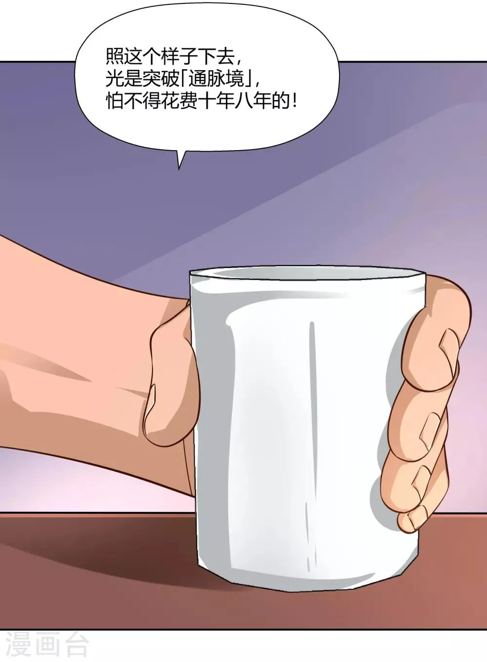 第9话 暗箭 第29页