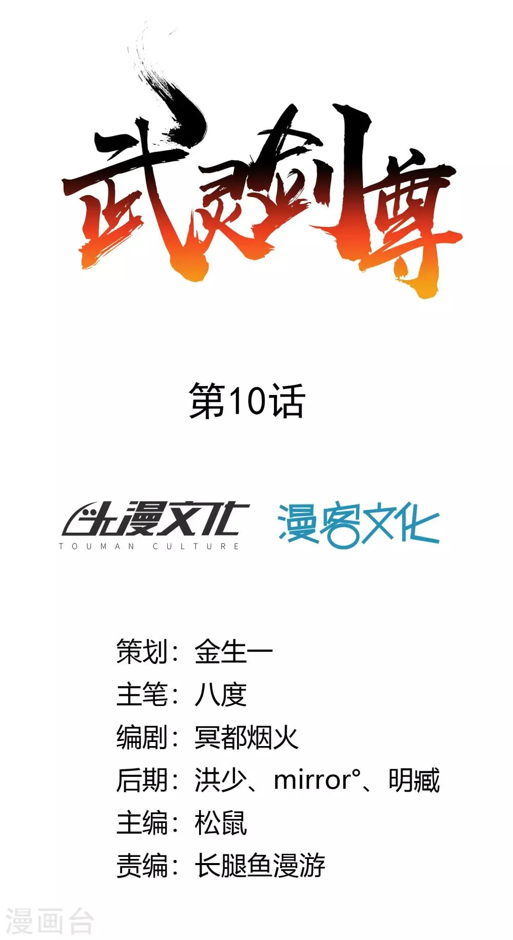 第10话 噬水 第5页