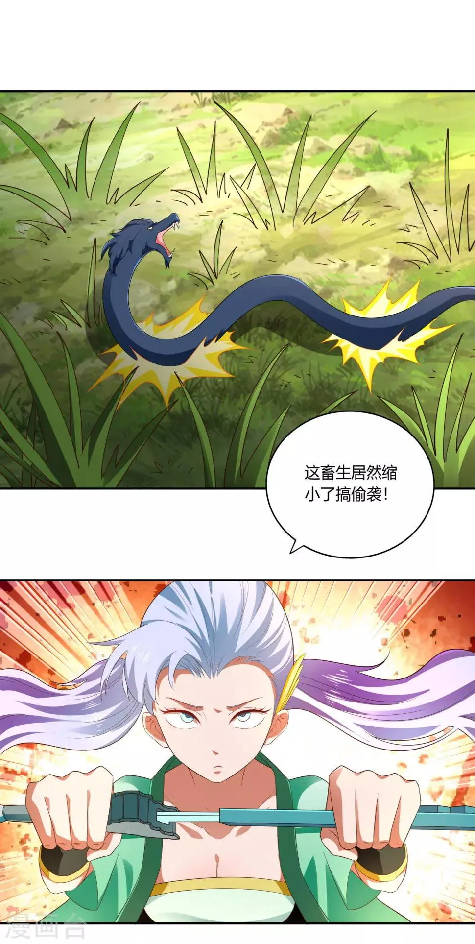 第20话 击杀 第8页