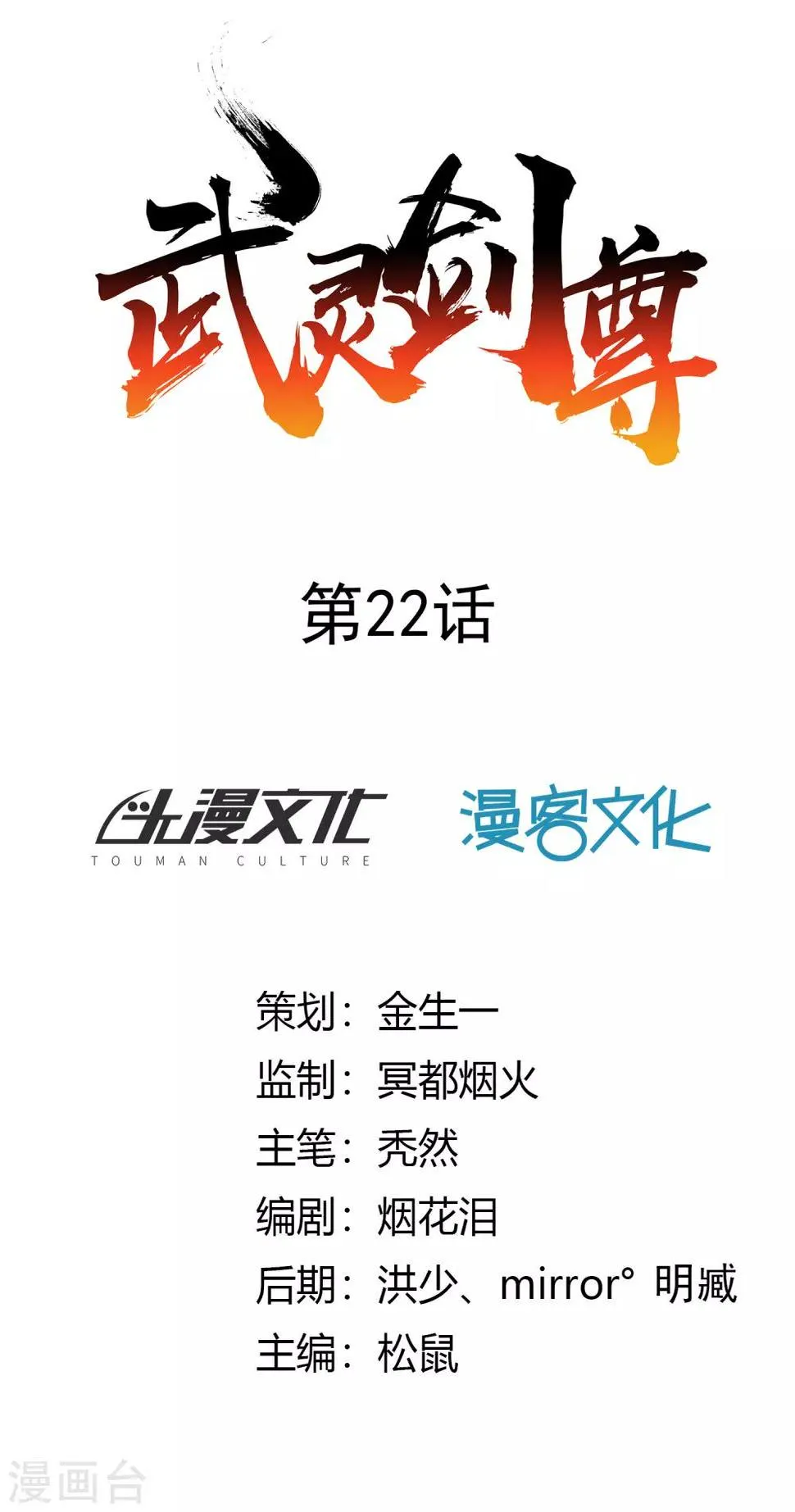 第22话 不甘 第1页