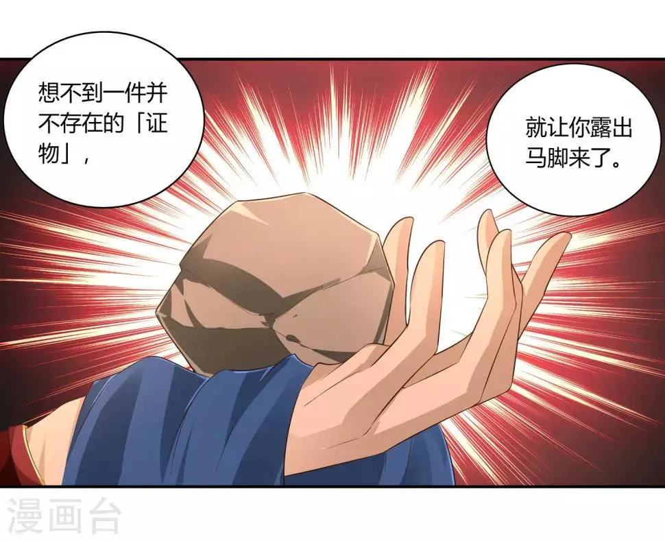 第22话 不甘 第4页