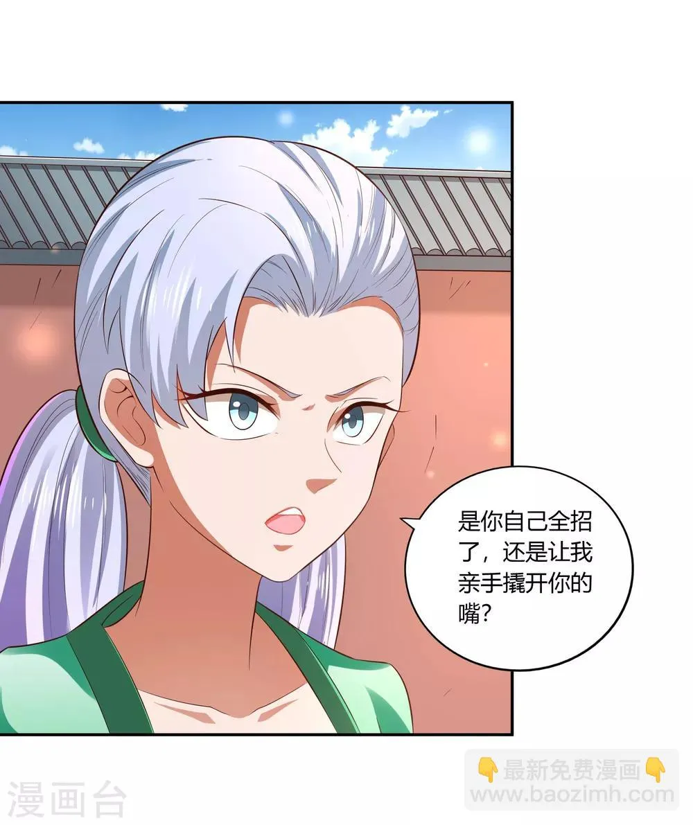 第22话 不甘 第6页