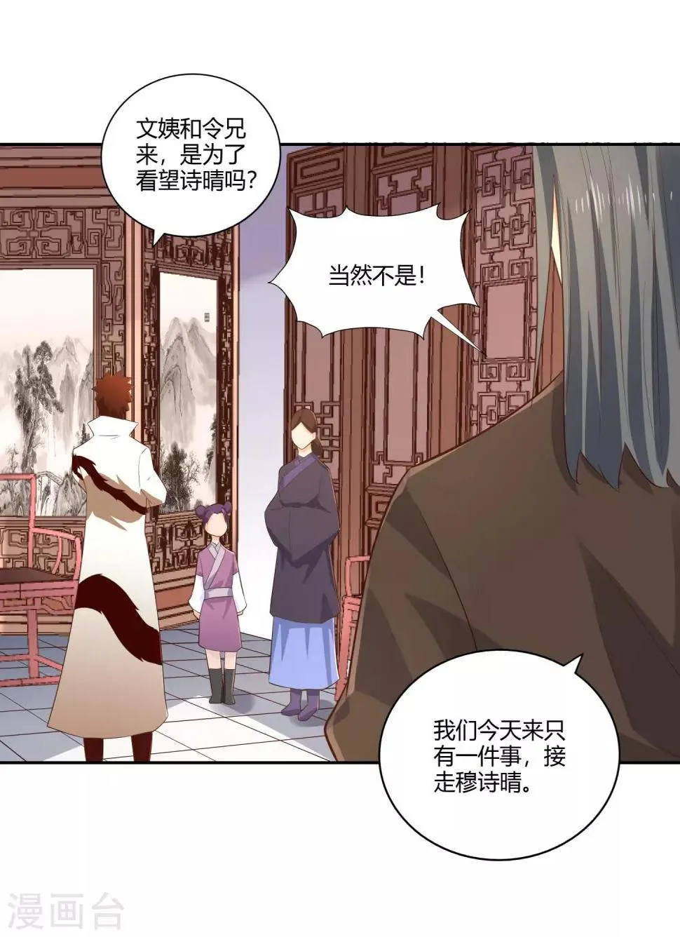 第23话 武灵显化 第20页