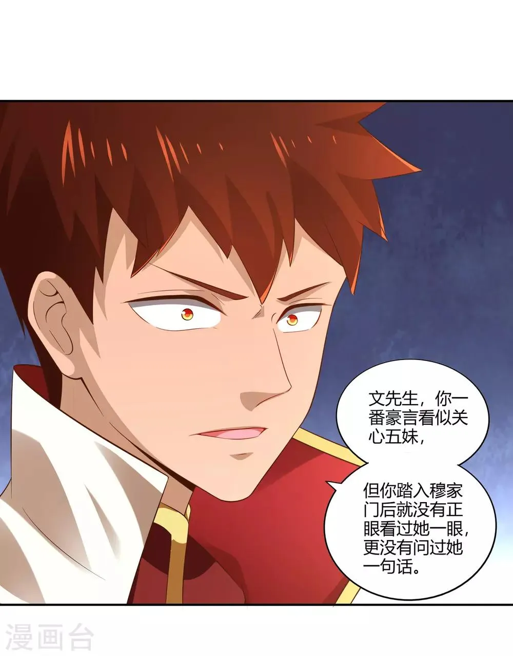 第23话 武灵显化 第25页