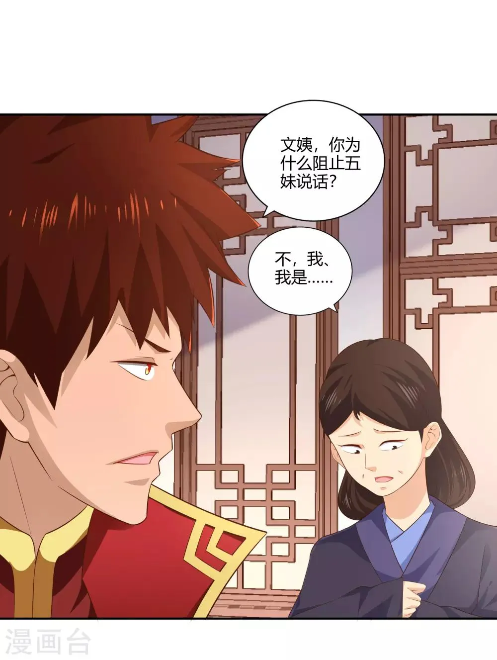 第23话 武灵显化 第26页