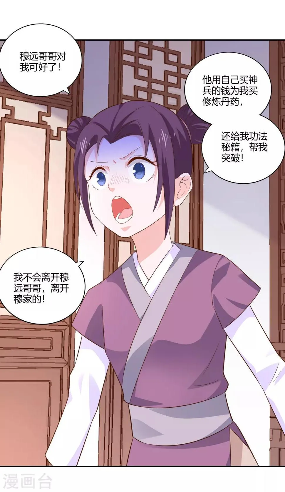 第23话 武灵显化 第28页